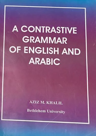 قواعد مقارنة بين اللغتين الإنجليزية والعربية